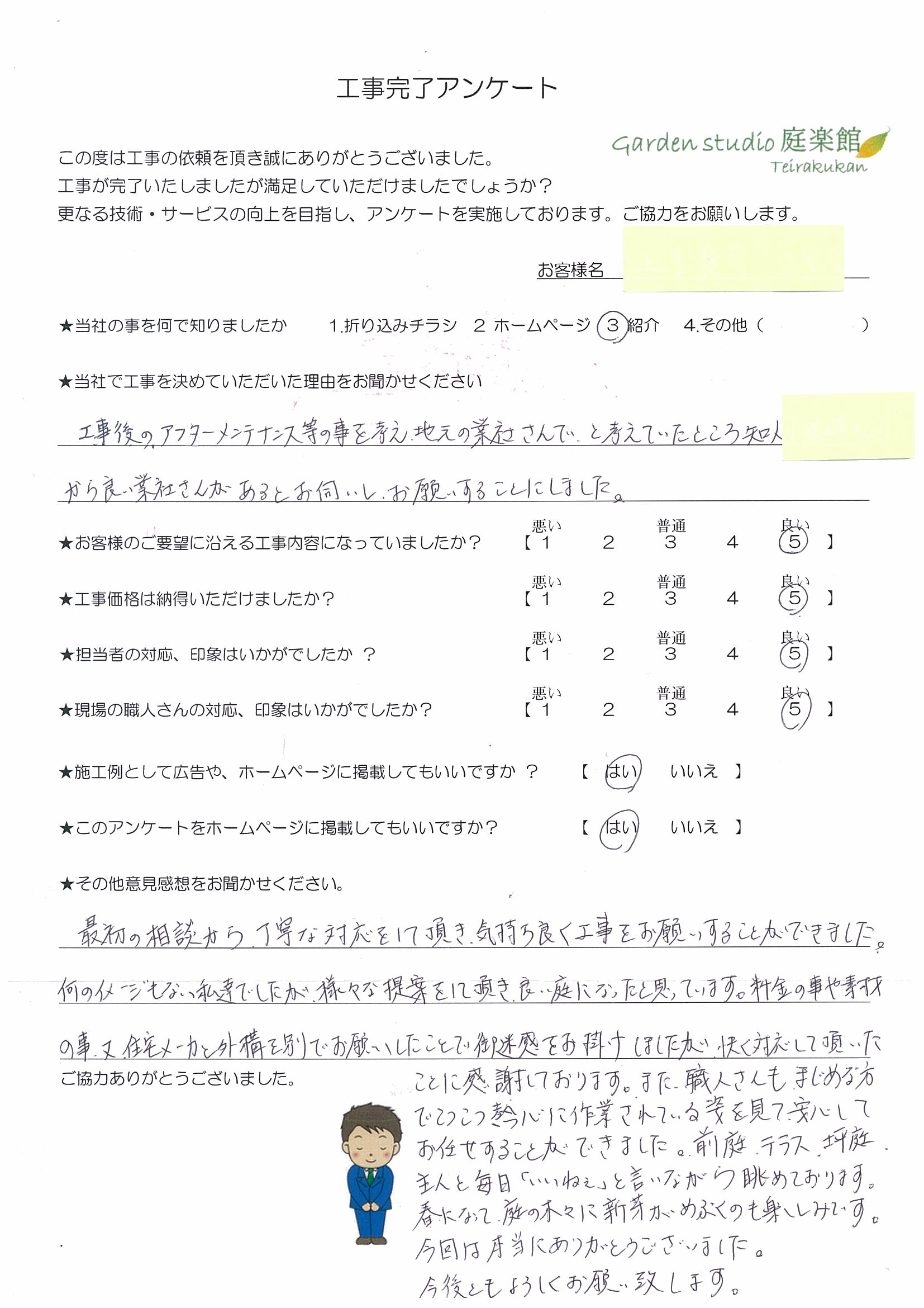 加東市　外構工事　お客様の声　K様