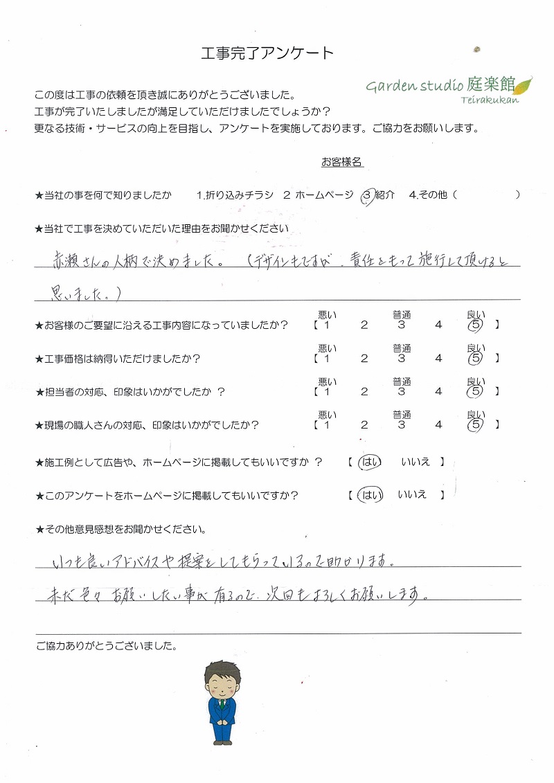 小野市　外構工事　お客様の声　M様