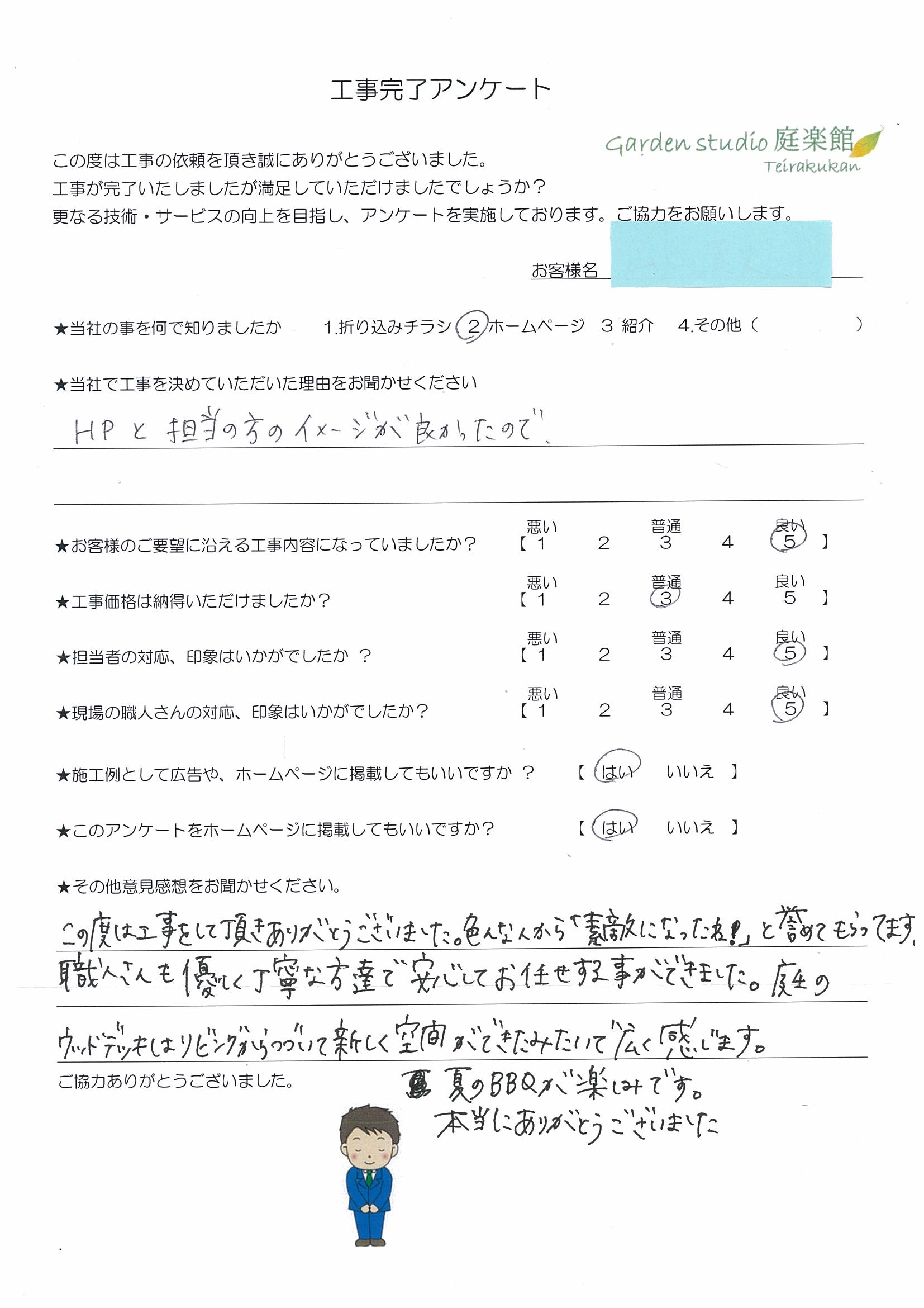 高砂市　外構工事　お客様の声　Y様邸